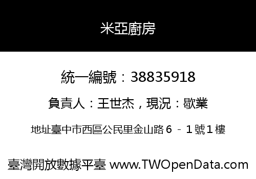 米亞廚房