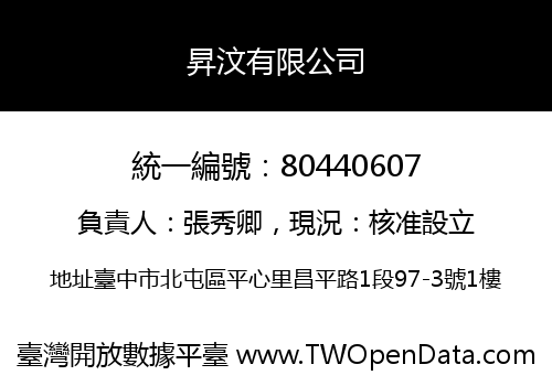 昇汶有限公司