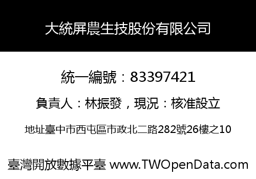 大統屏農生技股份有限公司