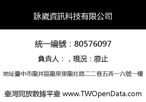 詠崴資訊科技有限公司