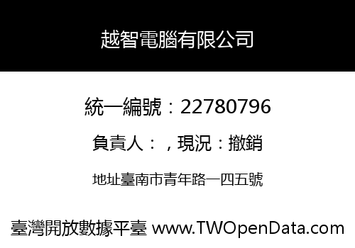 越智電腦有限公司