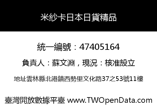 米紗卡日本日貨精品