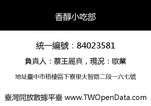 香醇小吃部