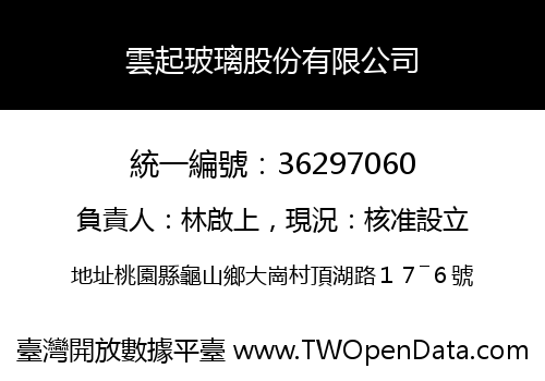 雲起玻璃股份有限公司