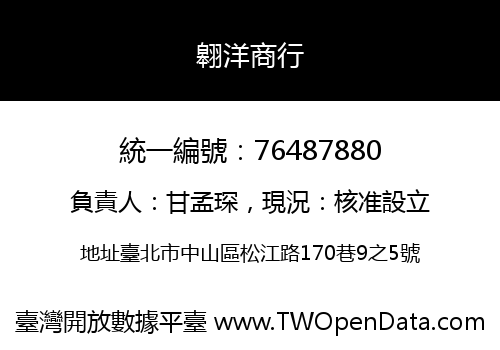 翱洋商行