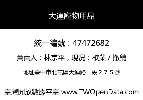 大連寵物用品