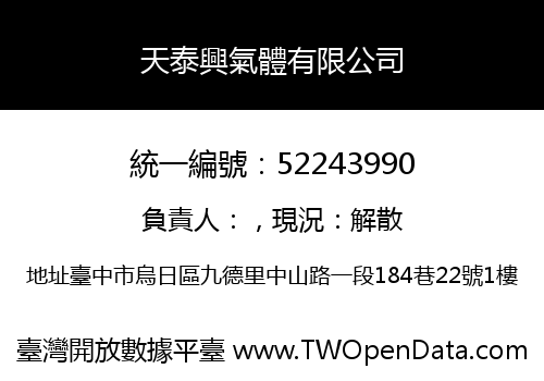 天泰興氣體有限公司