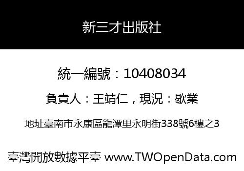 新三才出版社