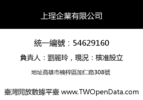 上珵企業有限公司