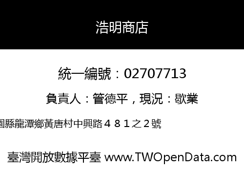 浩明商店