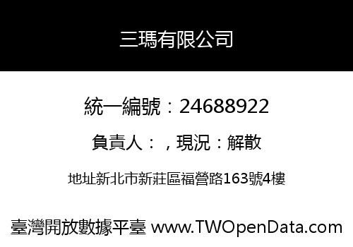 三瑪有限公司