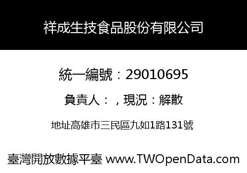 祥成生技食品股份有限公司