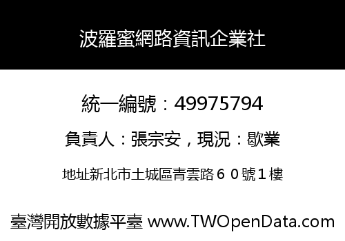 波羅蜜網路資訊企業社