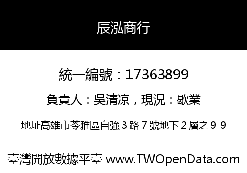 辰泓商行