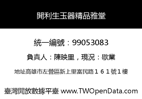 開利生玉器精品雅堂