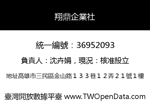 翔鼎企業社