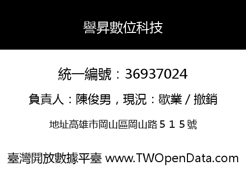 譽昇數位科技