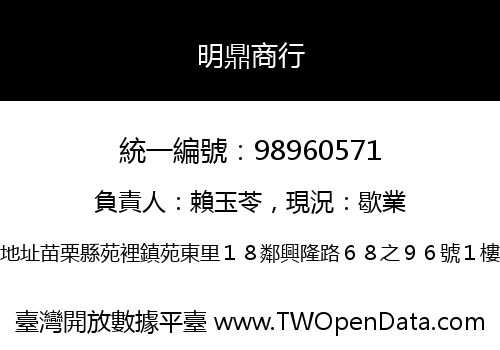 明鼎商行
