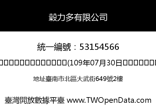 穀力多有限公司