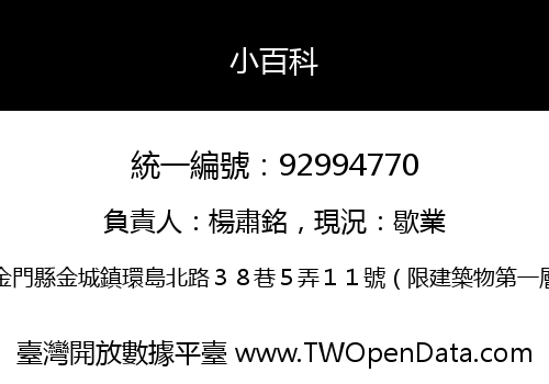 小百科