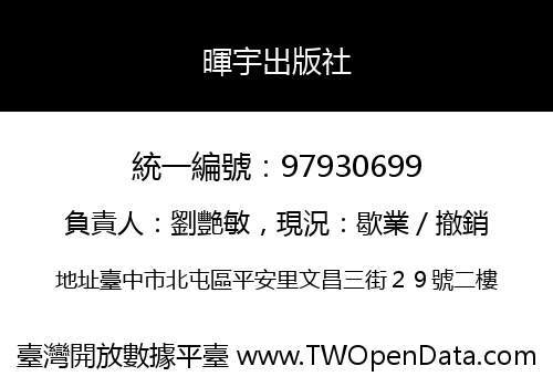 暉宇出版社