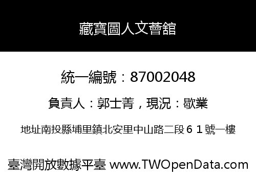 藏寶圖人文薈舘