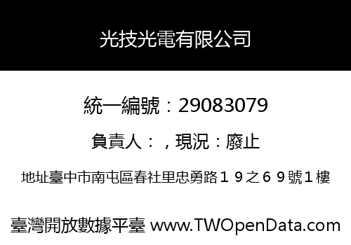 光技光電有限公司