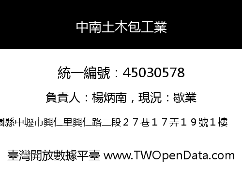 中南土木包工業