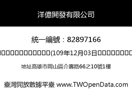 洋億開發有限公司
