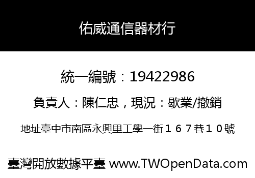 佑威通信器材行