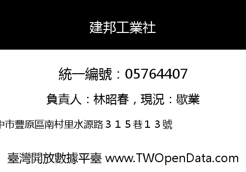 建邦工業社