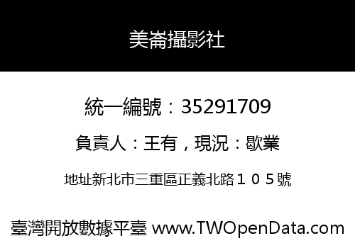 美崙攝影社