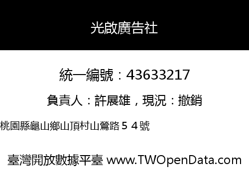 光啟廣告社