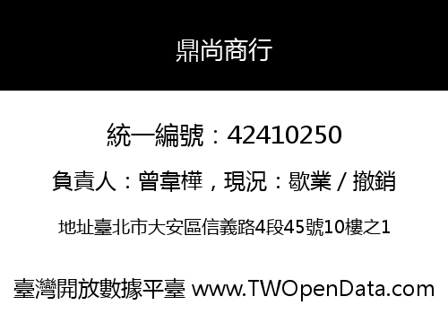 鼎尚商行
