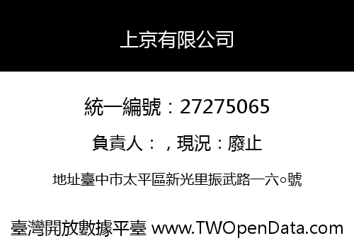上京有限公司