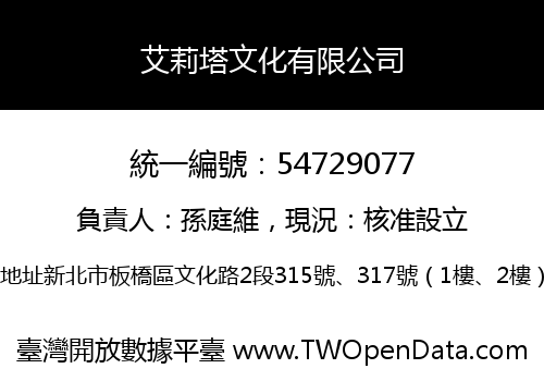 艾莉塔文化有限公司