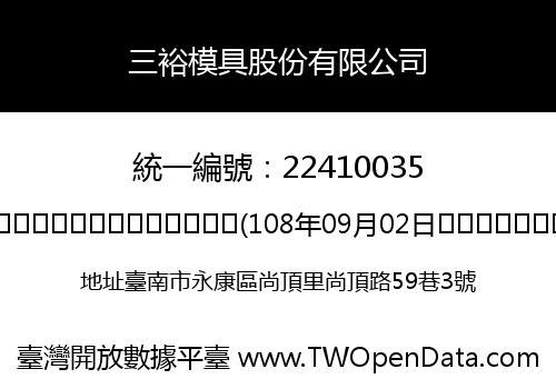 三裕模具股份有限公司
