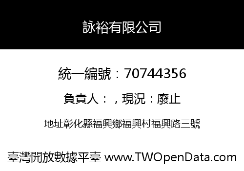 詠裕有限公司