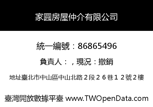 家圓房屋仲介有限公司