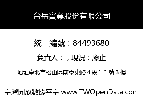 台岳實業股份有限公司