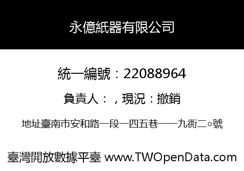 永億紙器有限公司