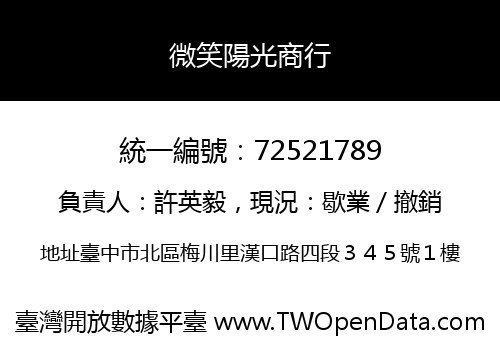 微笑陽光商行