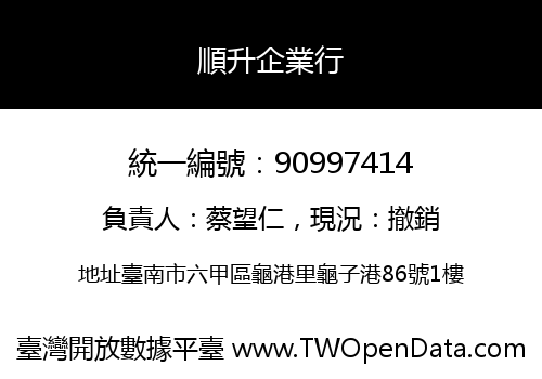 順升企業行