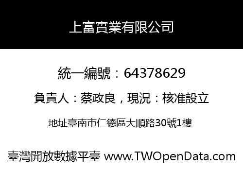 上富實業有限公司