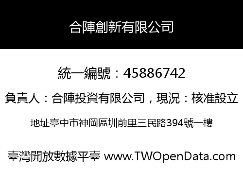 合陣創新有限公司