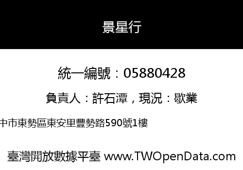 景星行