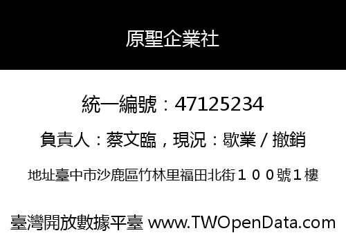 原聖企業社