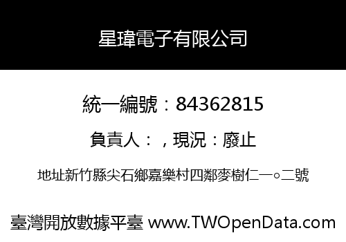 星瑋電子有限公司