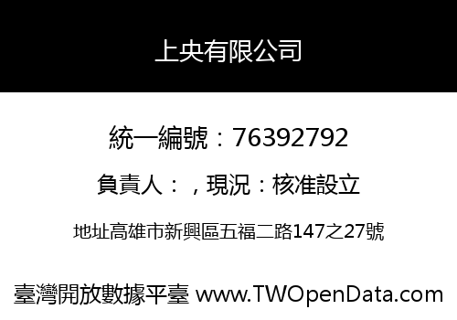 上央有限公司