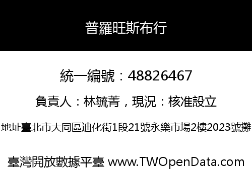 普羅旺斯布行